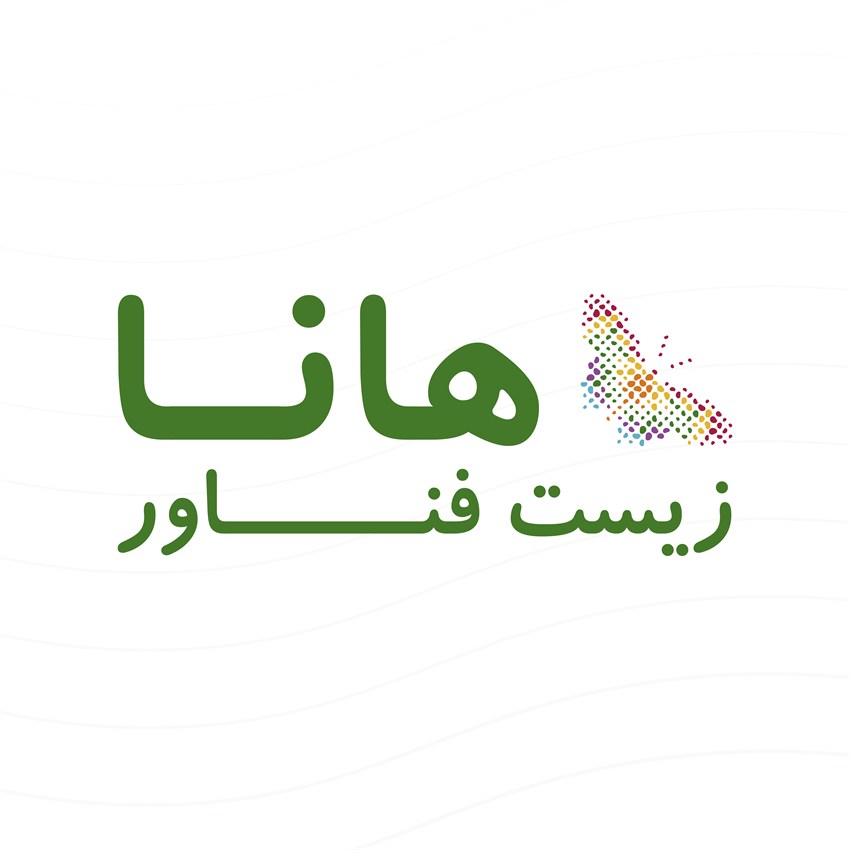 درباره شرکت زیست فناور هانا